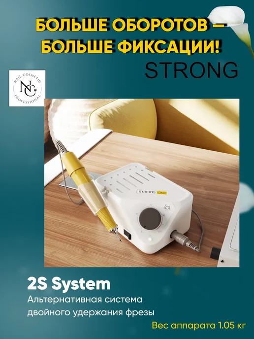 Strong Аппарат для маникюра и педикюра ONE H350RU, белый, фото 7