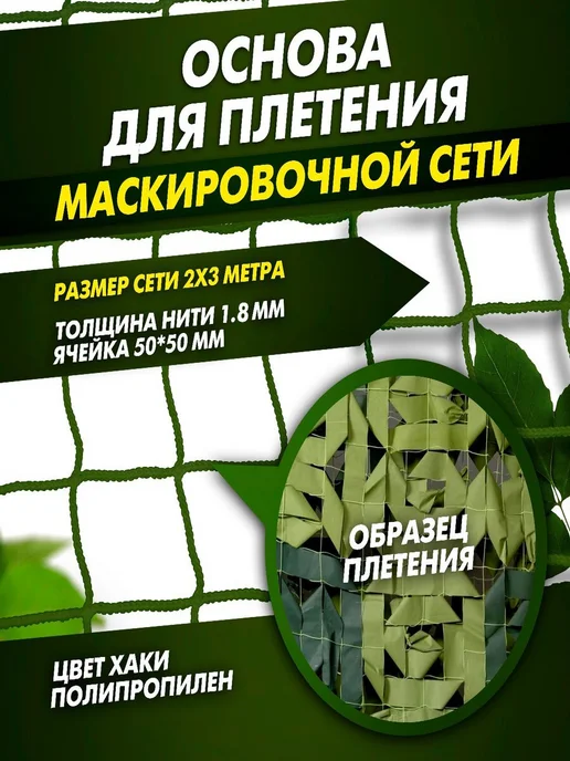 Мир садовода 63 Основа для маскировочной сети 2х3 м хаки, 2x3 м, 3 м