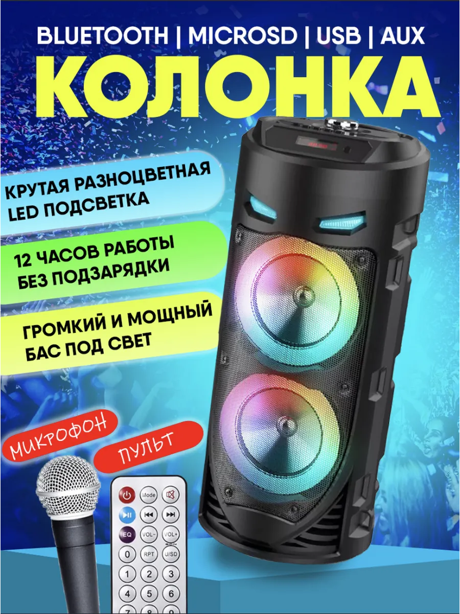 Колонка беспроводная с микрофоном FAM-STORE 293053285 купить за 1 100 ₽ в интернет-магазине Wildberries