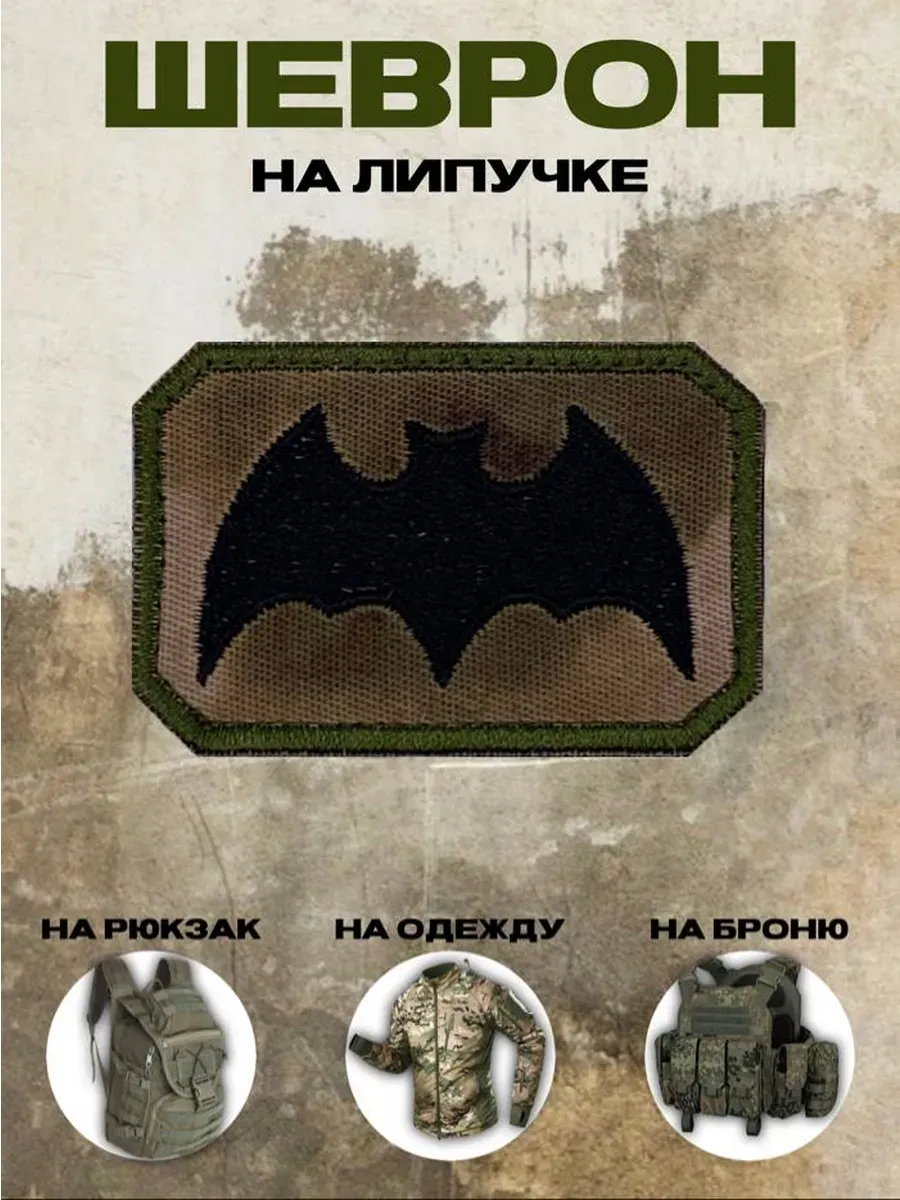 Флажок на липучке военная раведка