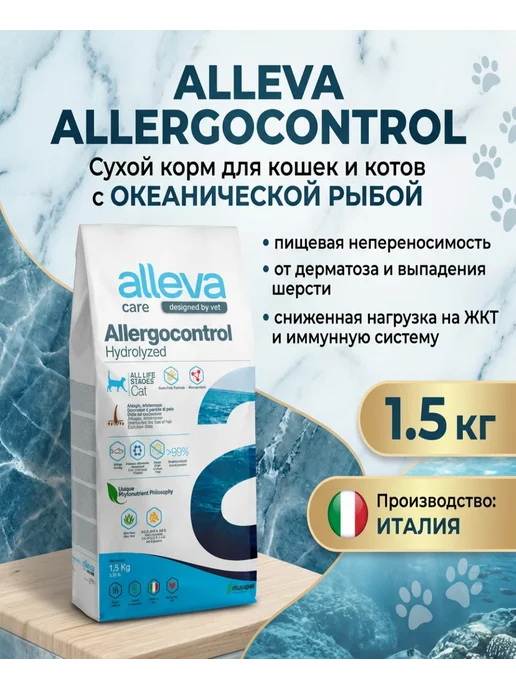 Сухой корм Alleva Кошек для собак, гипоаллергенный, рыба, 1,5 кг, фото 2
