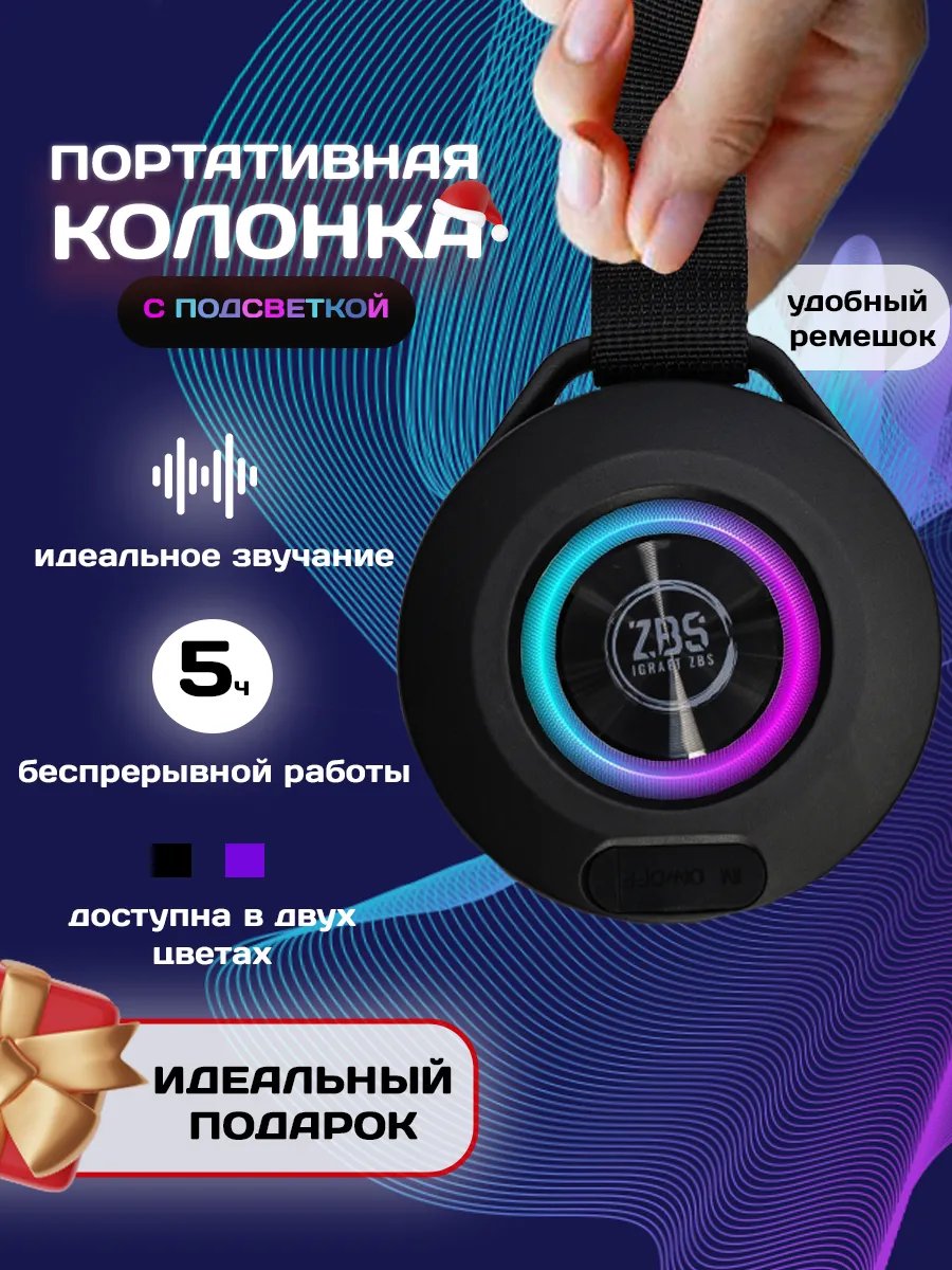 портативная Bluetooth колонка