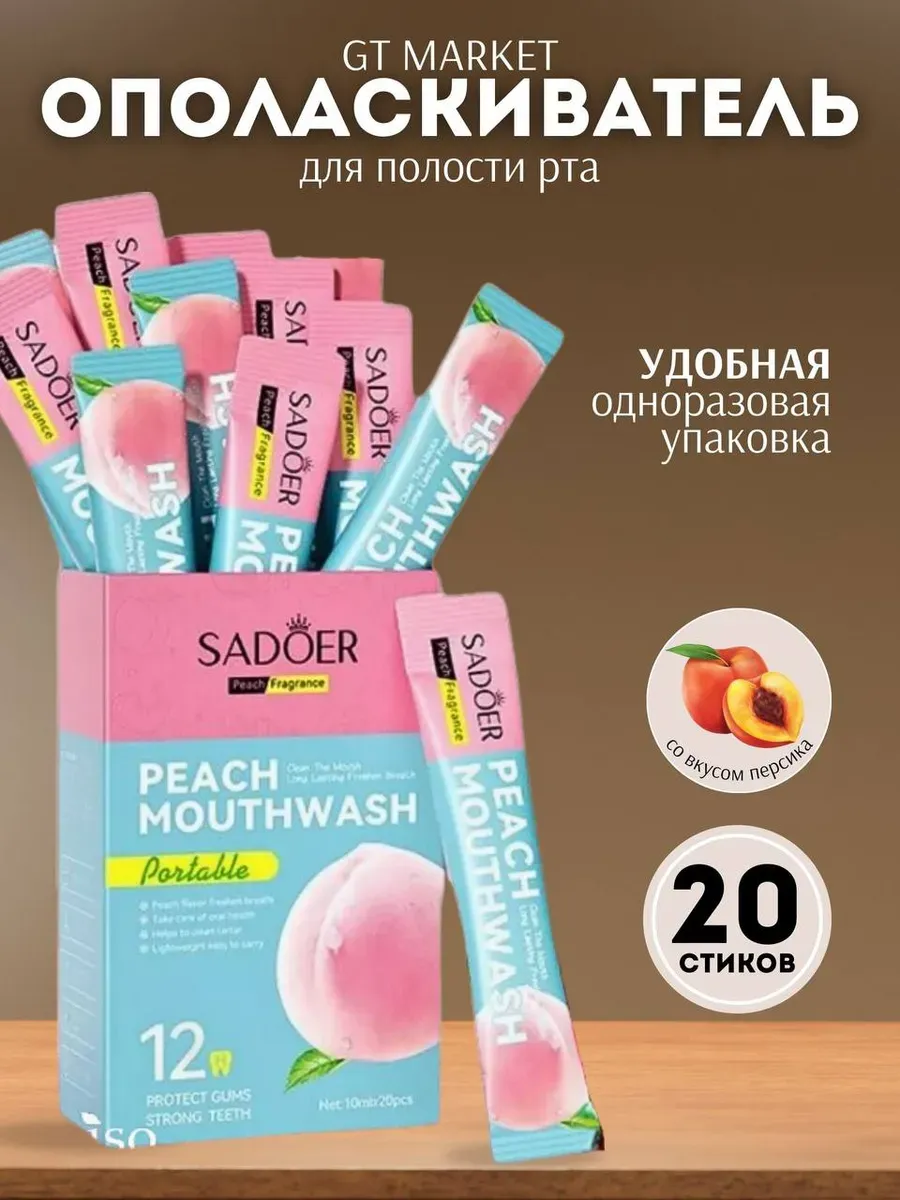 Ополаскиватель для рта набор 3 в 1