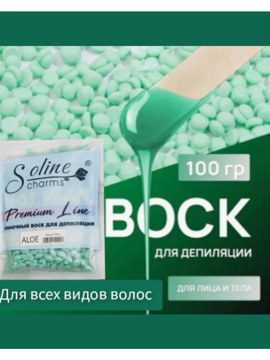 Воск для депиляции в гранулах 100 грам