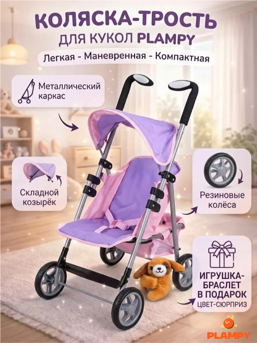 Коляска трость для кукол с корзиной и козырьком