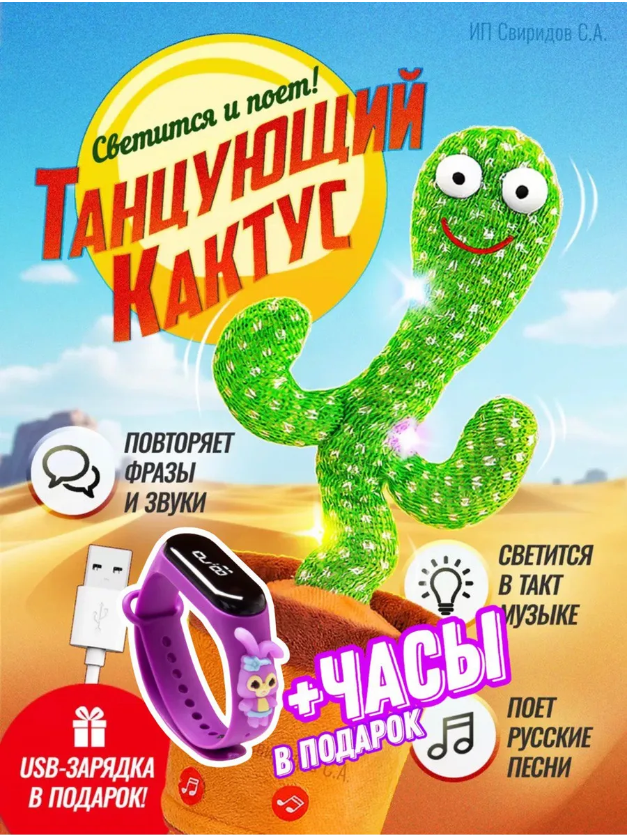 Мягкая игрушка Кактус танцующий