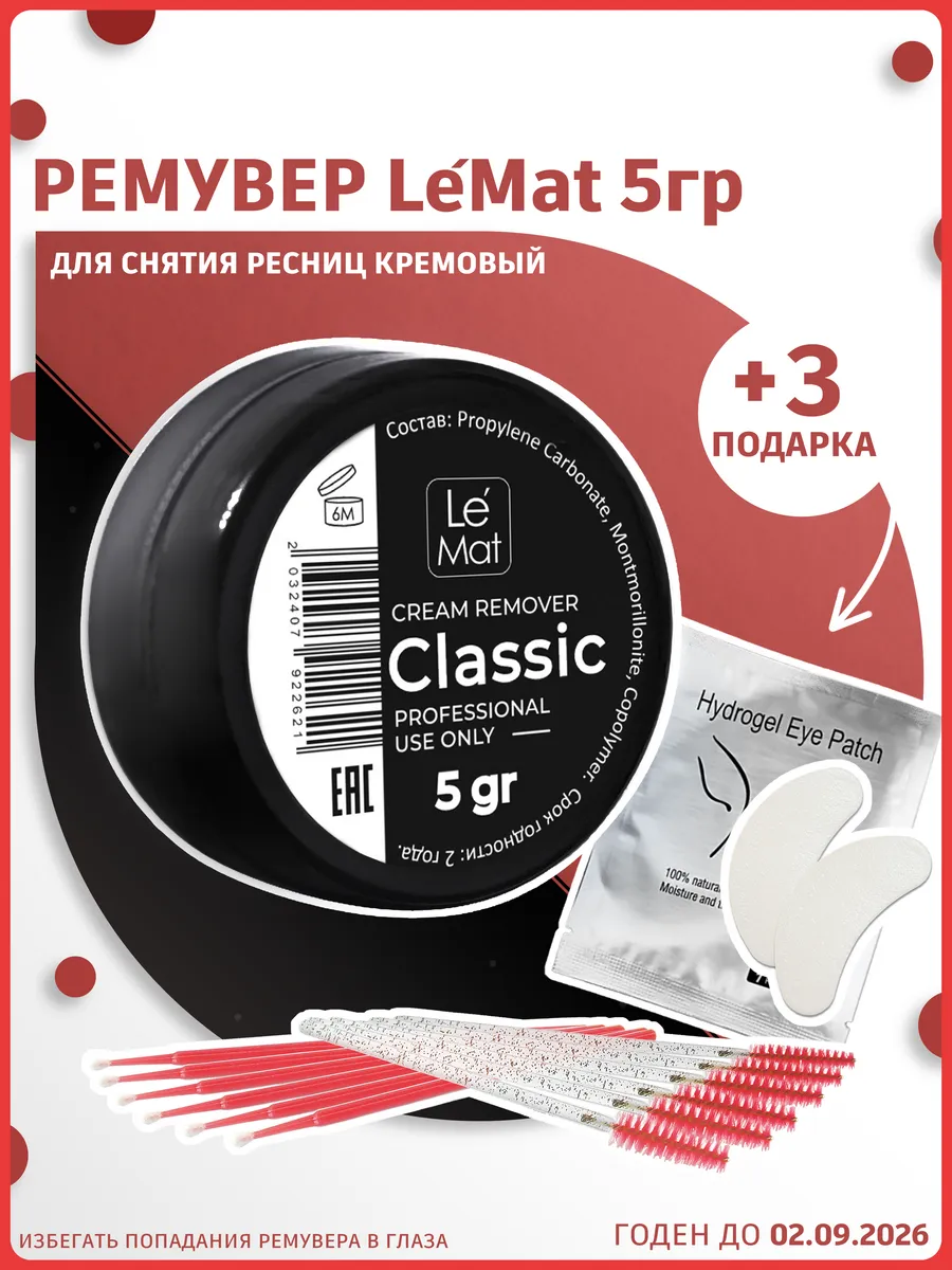 Ремувер для снятия ресниц...