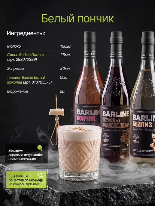 Barline Сироп Еловый для напитков и десертов 1л, 1 л, фото 3