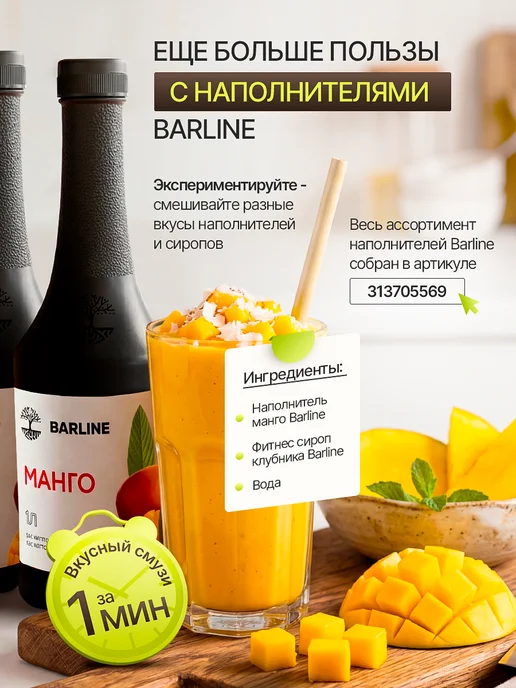 Barline Сироп Клубника без сахара Фитнес 1л, 1 л, фото 5