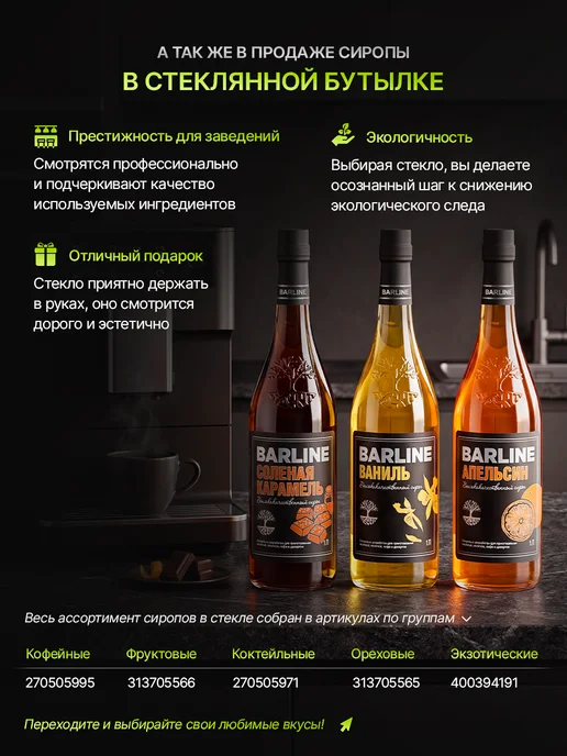 Barline Сироп Апельсин для напитков и десертов 1л, 1 л, фото 6