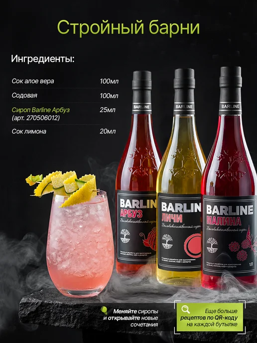 Barline Сироп Гранат для напитков и десерта 1 л, 1 л, фото 3