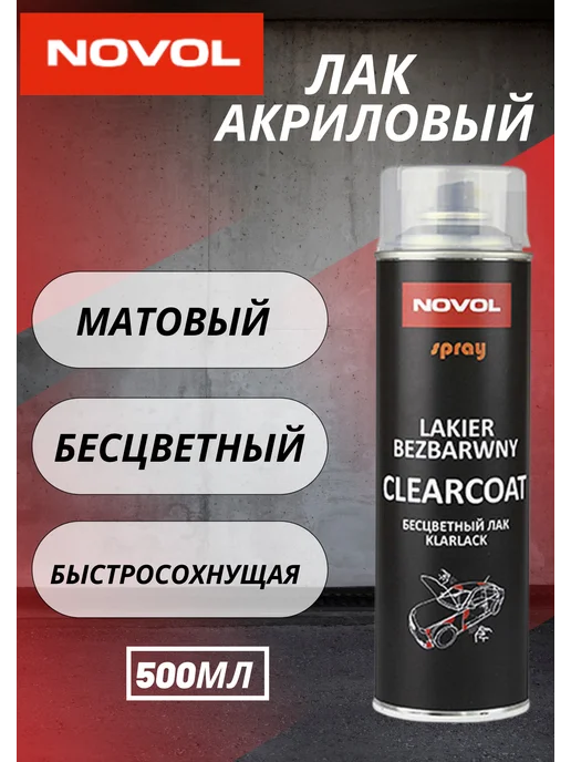 NOVOL Лак акриловый в баллончике матовый, 500 мл
