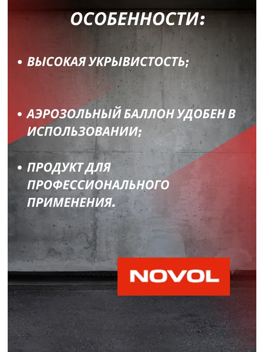 NOVOL Лак акриловый в баллончике матовый, 500 мл, фото 3