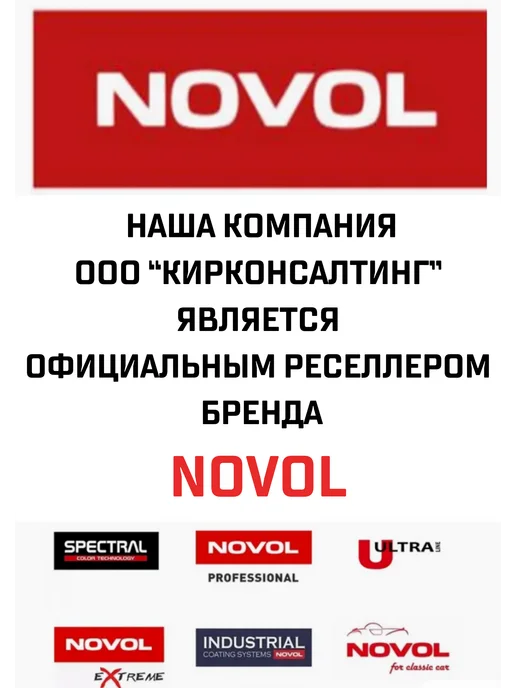 NOVOL Лак акриловый в баллончике матовый, 500 мл, фото 4
