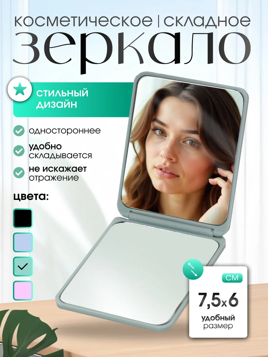 Милое зеркальце карманное для макияжа маленькое
