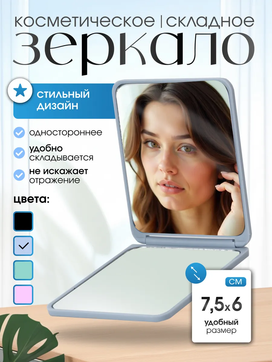 Зеркальце складное маленькое для макияжа милое
