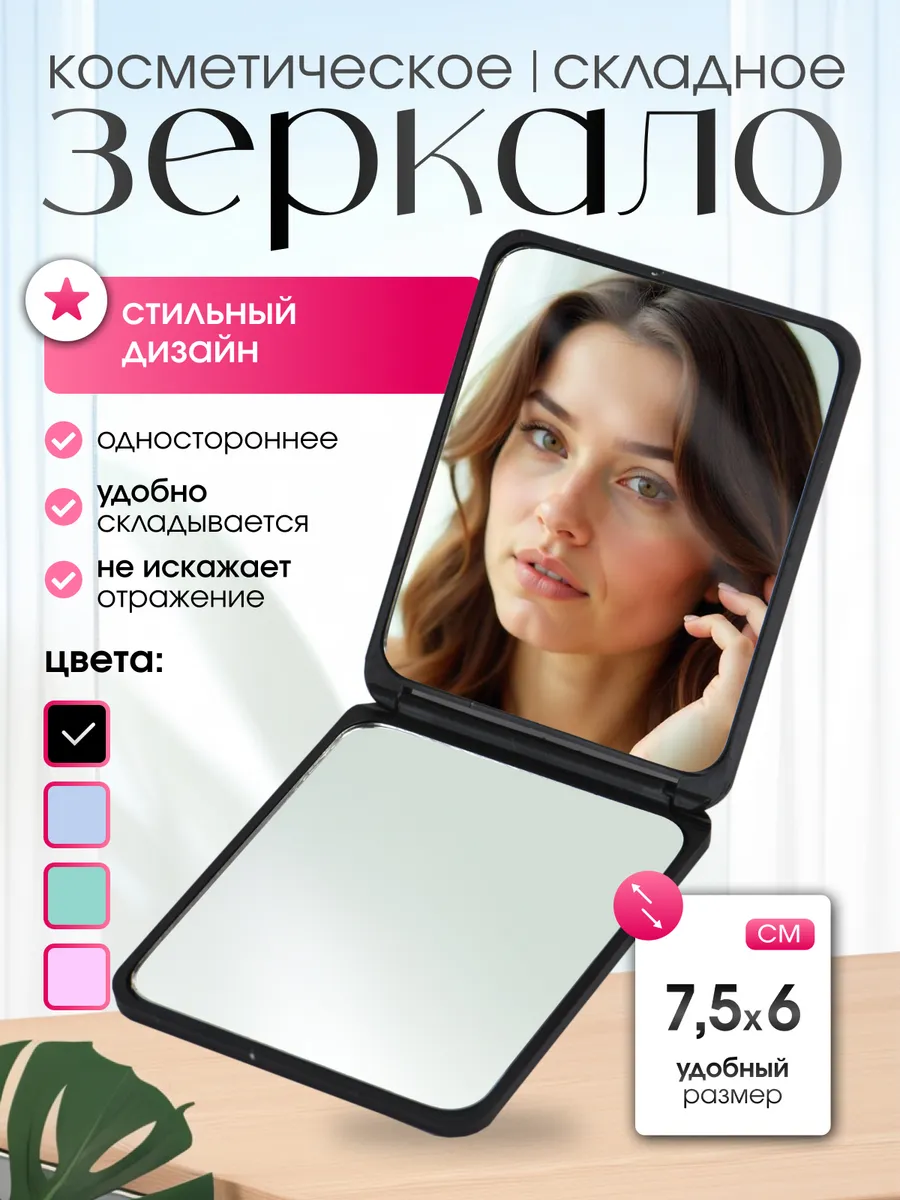 Зеркальце маленькое в сумку карманное складное