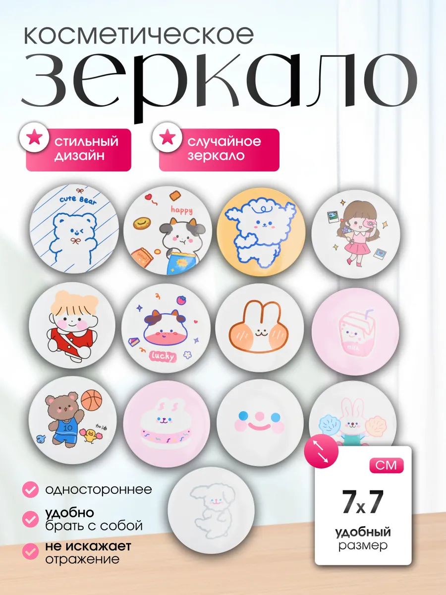 Зеркальце маленькое для девочки карманное детское
