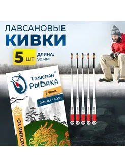 Кивок лавсановый "Драконий Ус" 90мм, тест 0,1-0,35 (5 шт.) Талисман рыбака 293080694 купить за 472 ₽ в интернет-магазине Wildberries