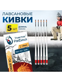 Кивок лавсановый "Драконий Ус" 130мм, тест 0,4-0,65 (5 шт.) Талисман рыбака 293080697 купить за 461 ₽ в интернет-магазине Wildberries