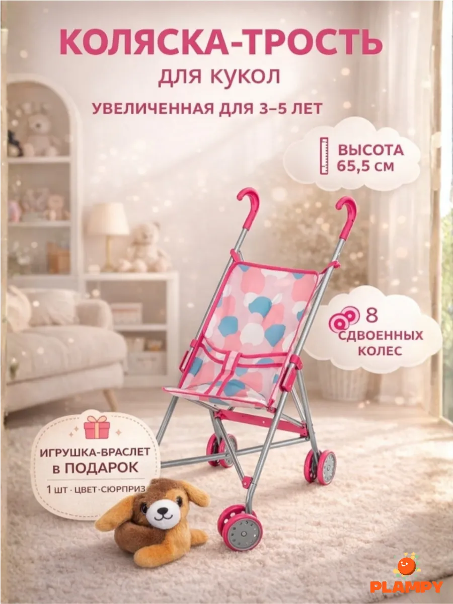 Коляска трость для кукол металлическая высокая
