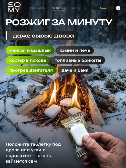 SoMy 150 • таблеток сухой спирт для розжига, вариант, фото 7