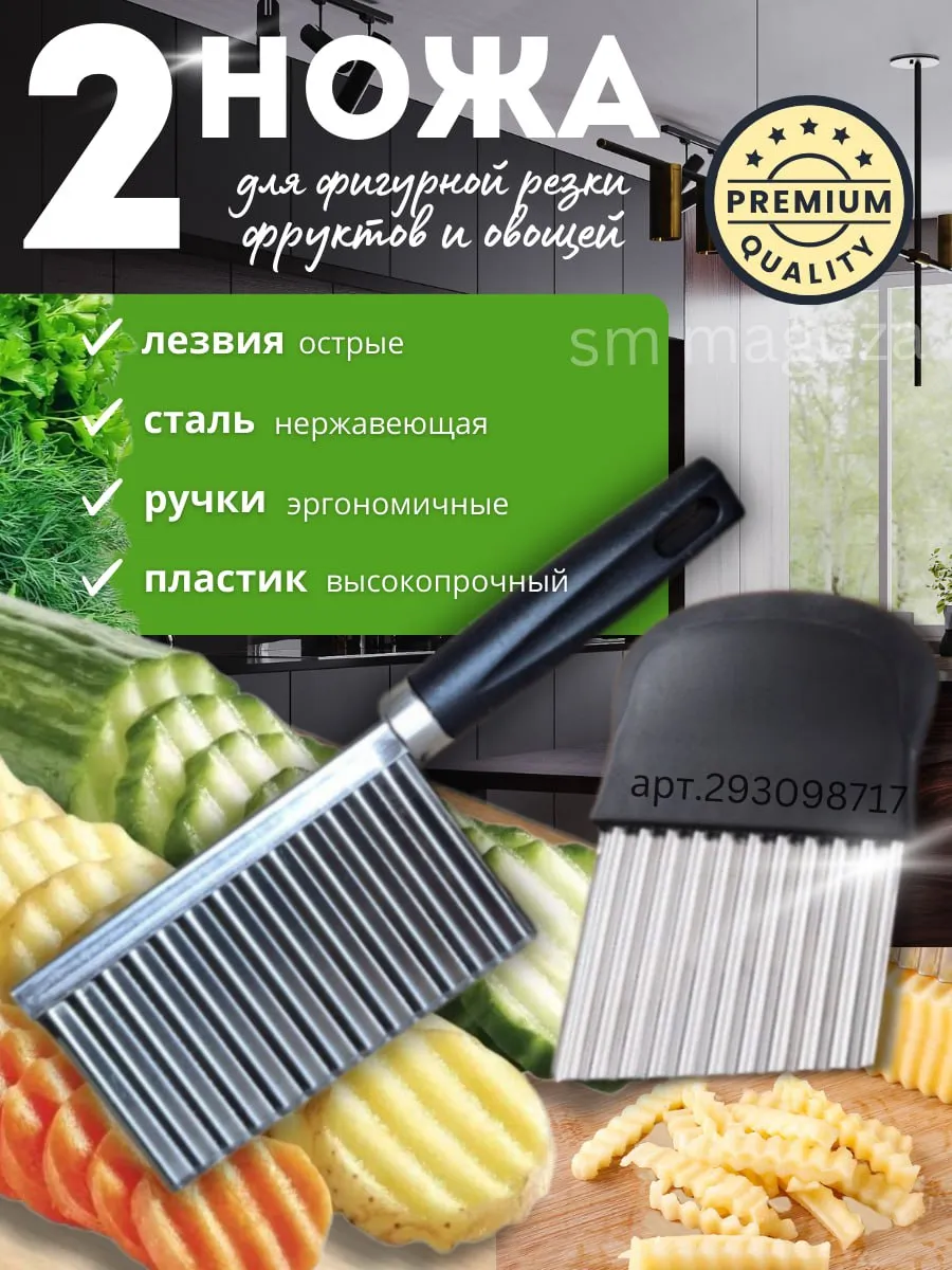 Нож для фигурной нарезки овощей фруктов