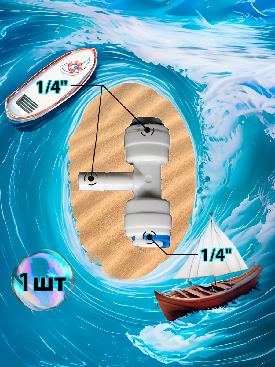 Фитинг Т-образный 1/4" трубка - 1/4" трубка - 1/4" стержень