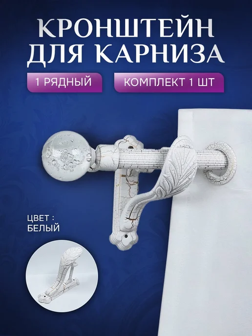 Кронштейн консольный для карниза 25-28ммБелый - Золото, золотой