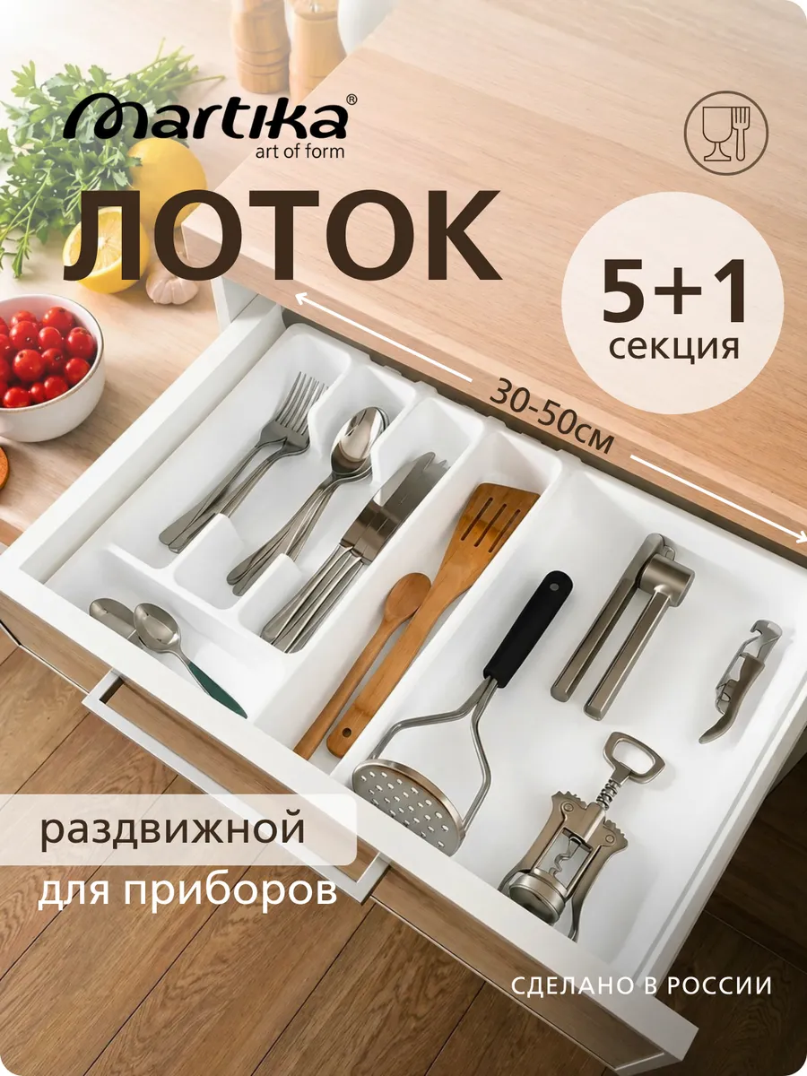 Лоток для столовых приборов раздвижной в ящик