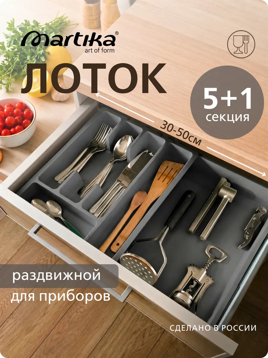 Лоток для столовых приборов раздвижной в ящик