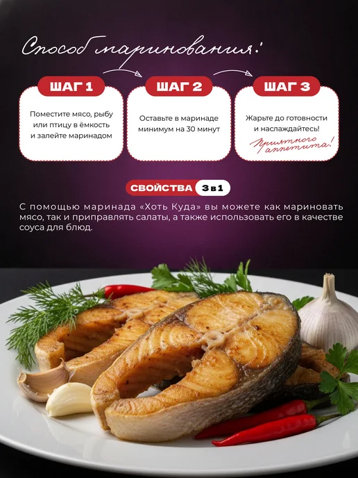 Хоть куда Маринад для мяса чеснок и травы, 340гр, 150 г, фото 2