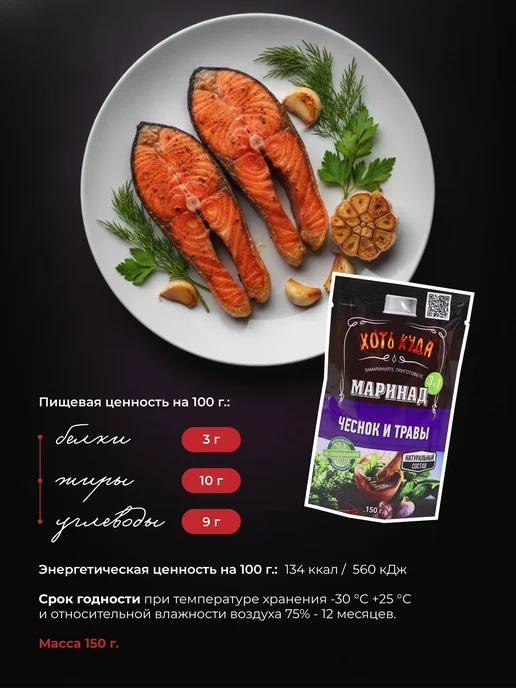 Хоть куда Маринад для мяса чеснок и травы, 340гр, 150 г, фото 3