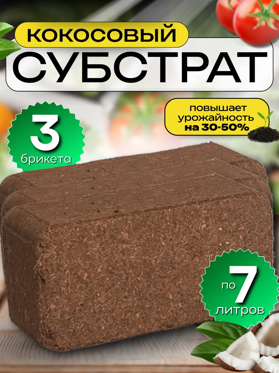 Кокосовый брикет для растений