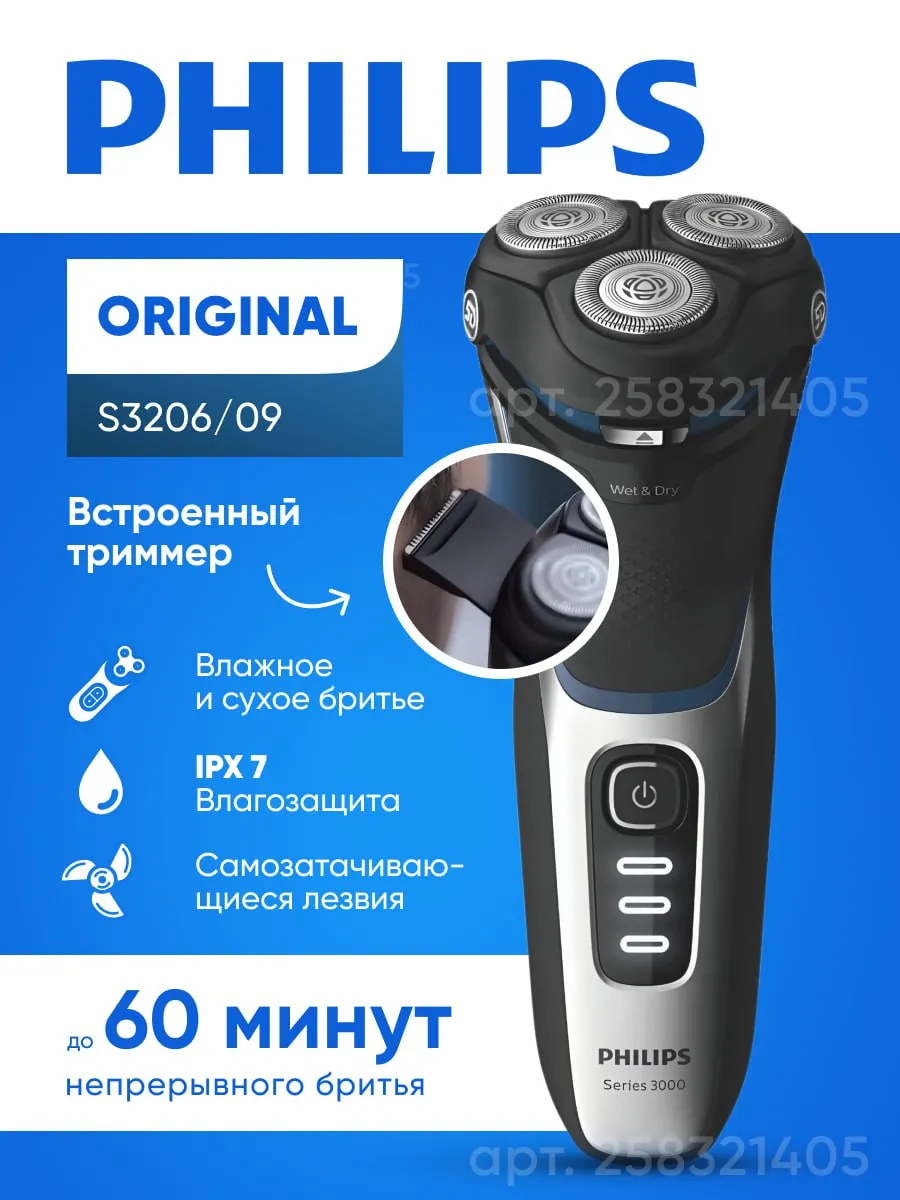 Электробритва мужская S3206...