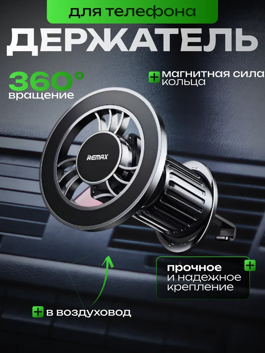 Держатель для телефона в машину, RM-12
