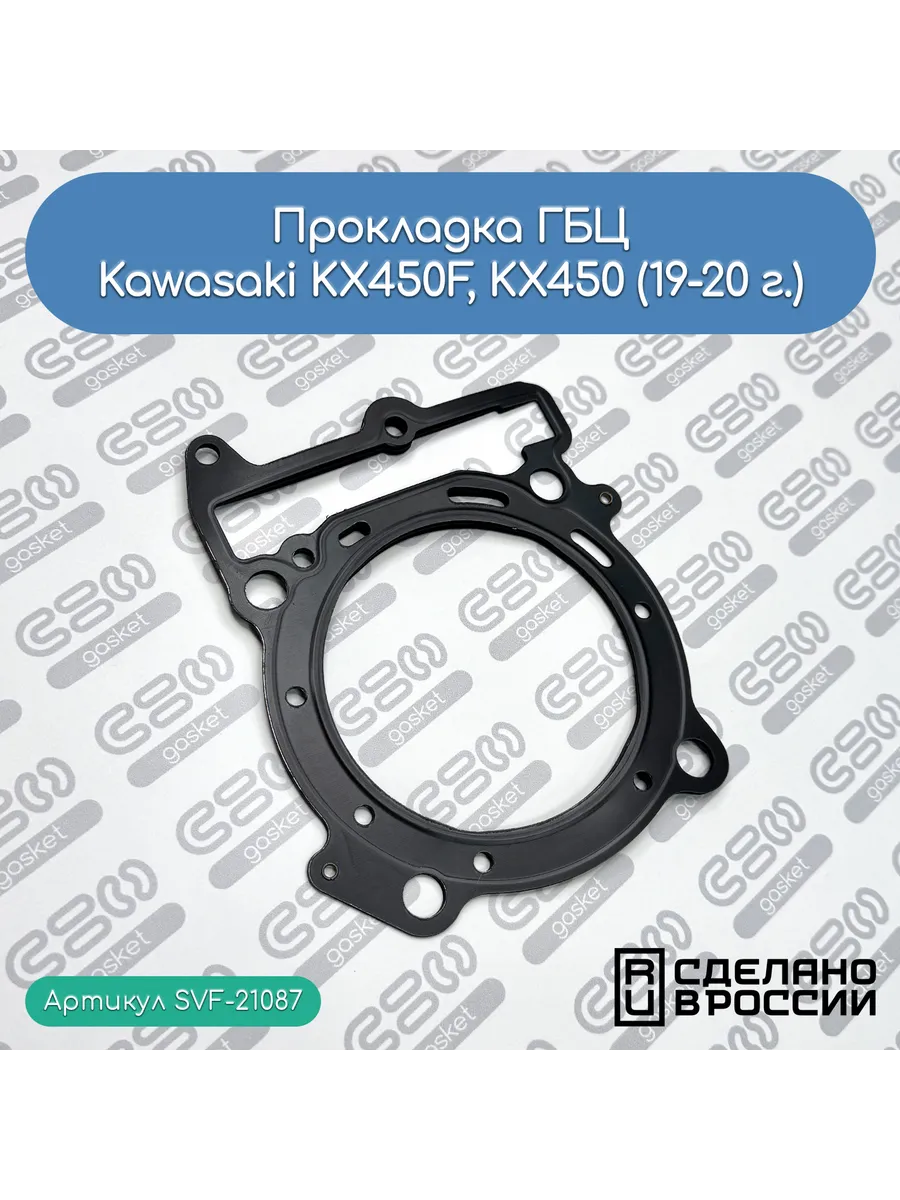 Прокладка ГБЦ Kawasaki KX450F, KX450 (19-20 г.) (11004-0777)