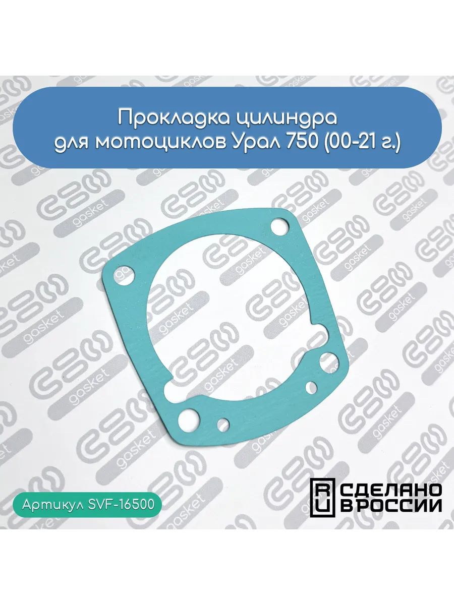 Прокладка цилиндра Урал 750 (00-21 г.)
