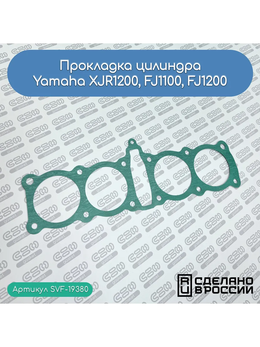 Прокладка цилиндра Yamaha XJR1200, FJ1100, FJ1200