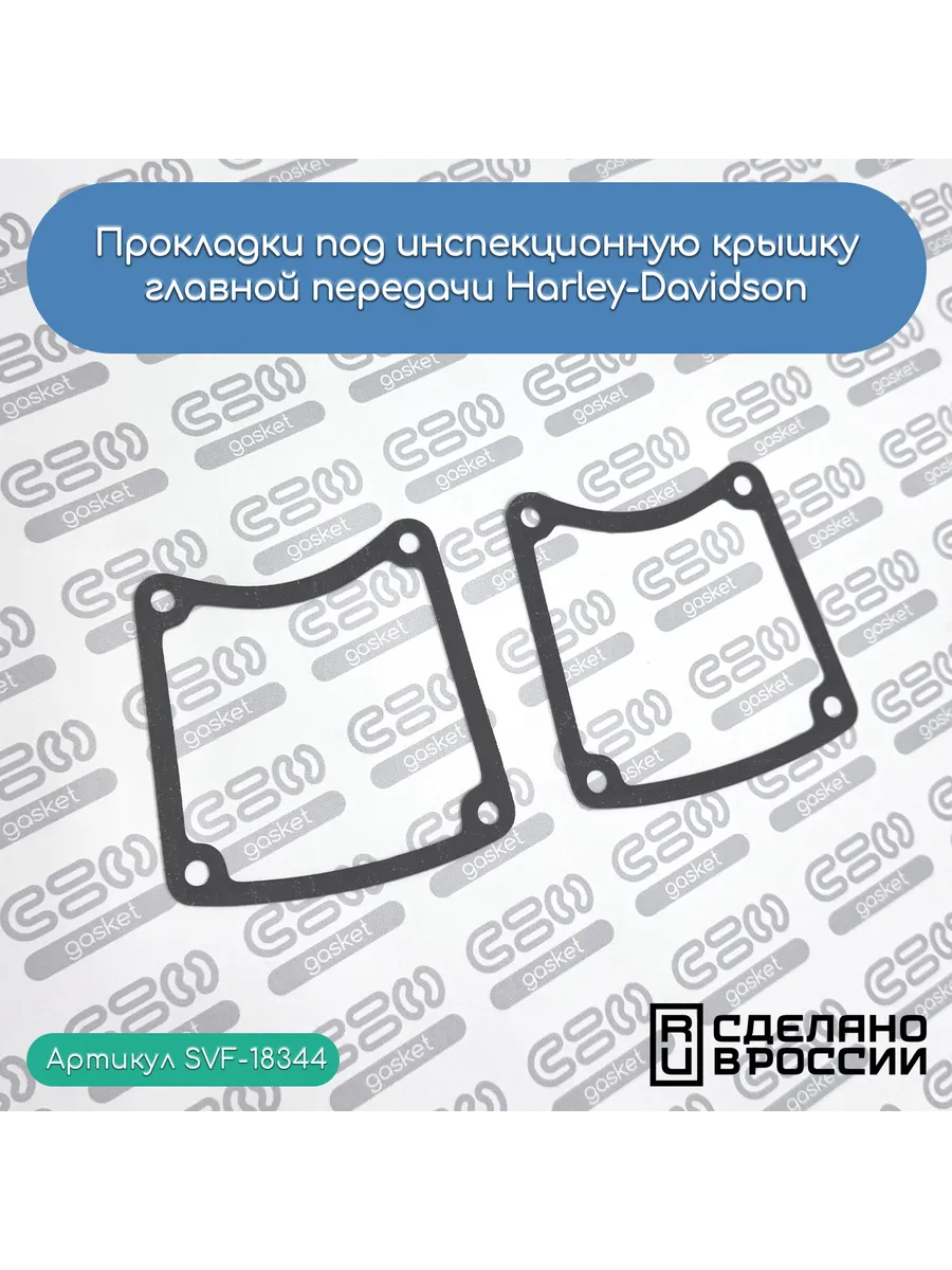 Прокладки под инспекц. крышку главной передачи HD