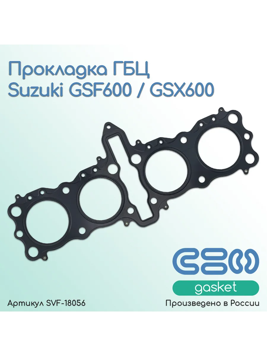 Прокладка ГБЦ Suzuki GSF600 / GSX600