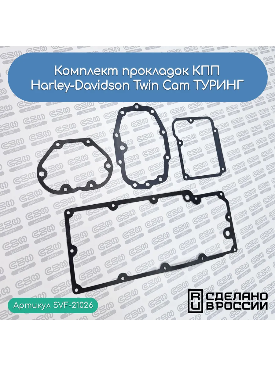 Комплект прокладок на КПП HD Twin Cam TOURING 99-06, C9639F