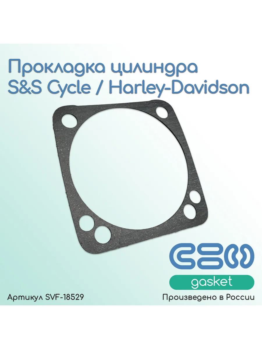 Прокладка цилиндра S&S Cycle / Harley-Davidson (93-1048-С)