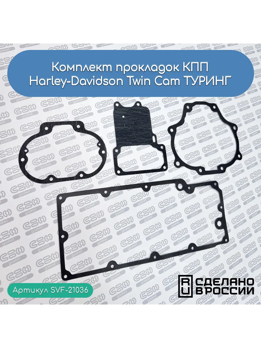 Комплект прокладок КПП HD Twin Cam TOURING2007+, C9175