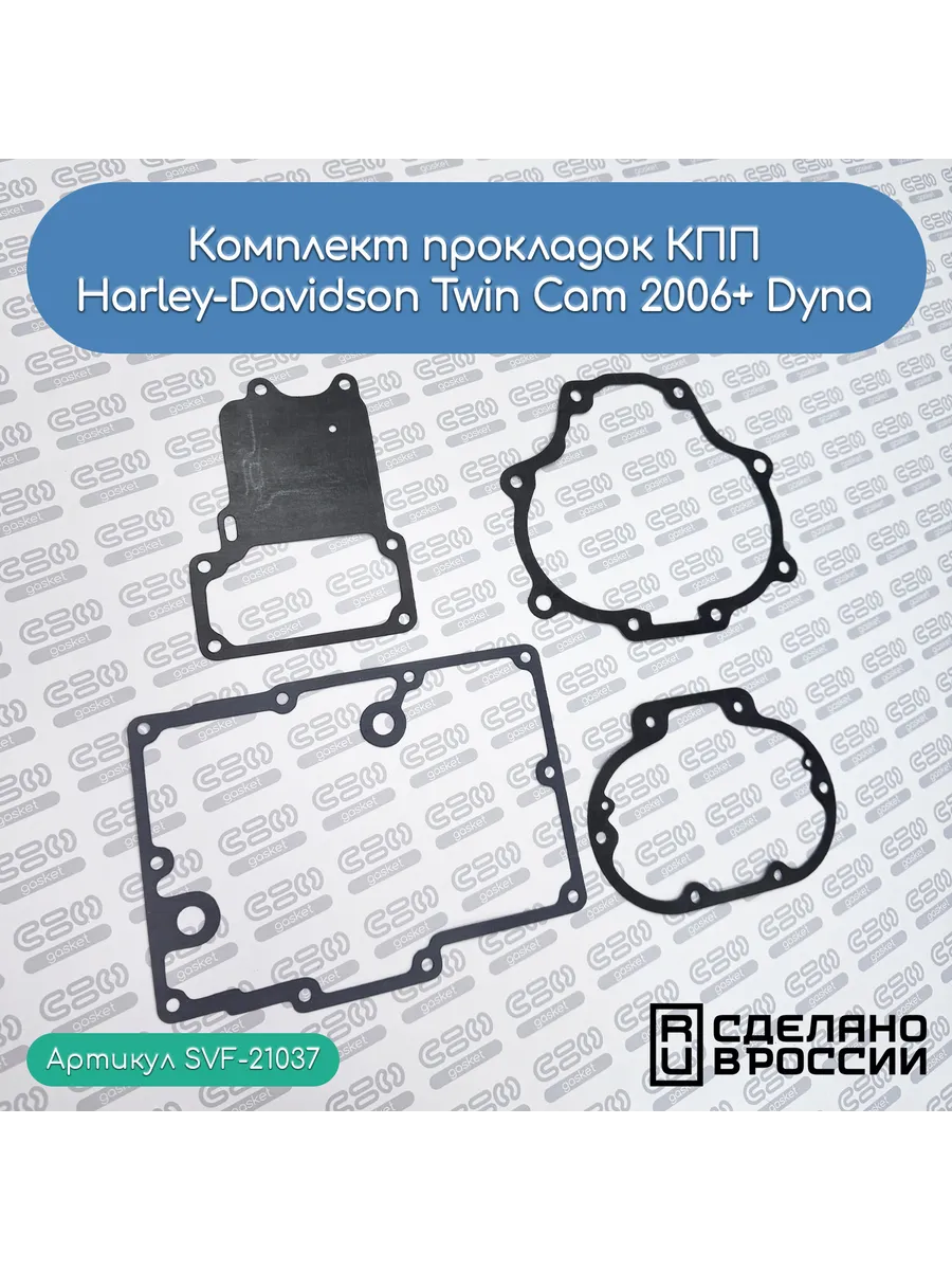 Комплект прокладок КПП 6 ст. HD Twin Cam 2006+ Dyna, C9151