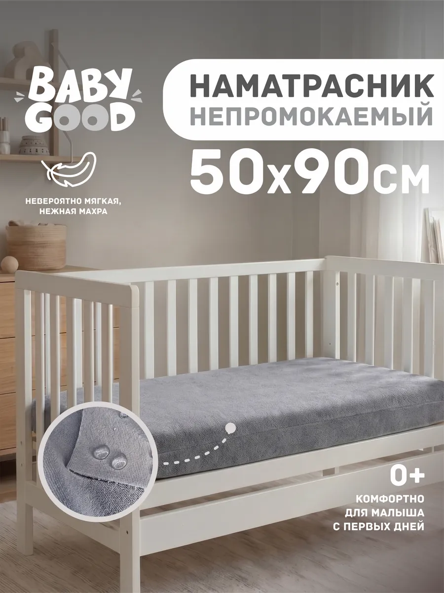 Детский наматрасник непромокаемый 50x90 см Серый