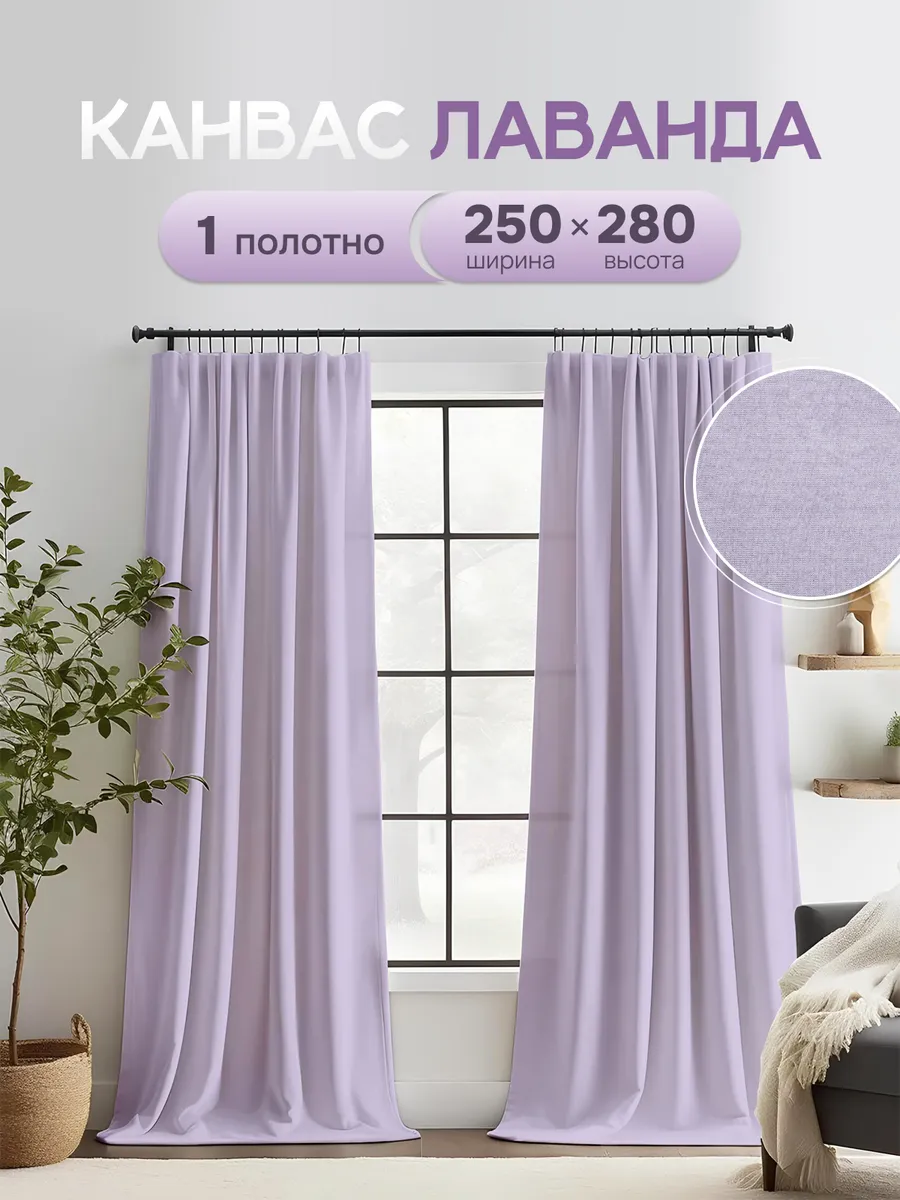Шторы в спальню и гостиную 250х280 см 1 шт плотные длинные
