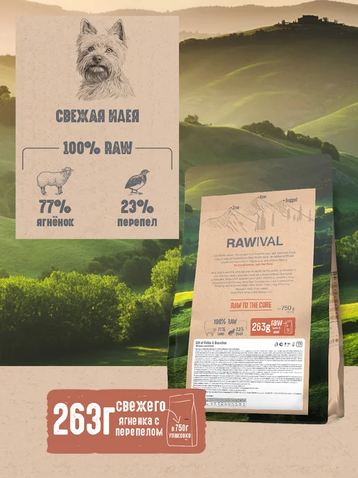 Сухой корм Rawival Перепелом Карликовых для собак, ягненок, 0,75 кг, фото 2
