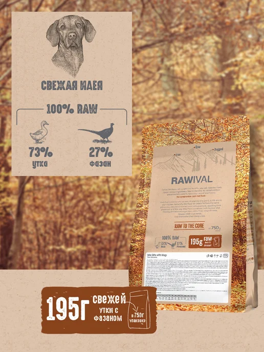 Сухой корм Rawival Фазаном Пород… для собак, крупные, средние, утка, 0,77 кг, фото 2