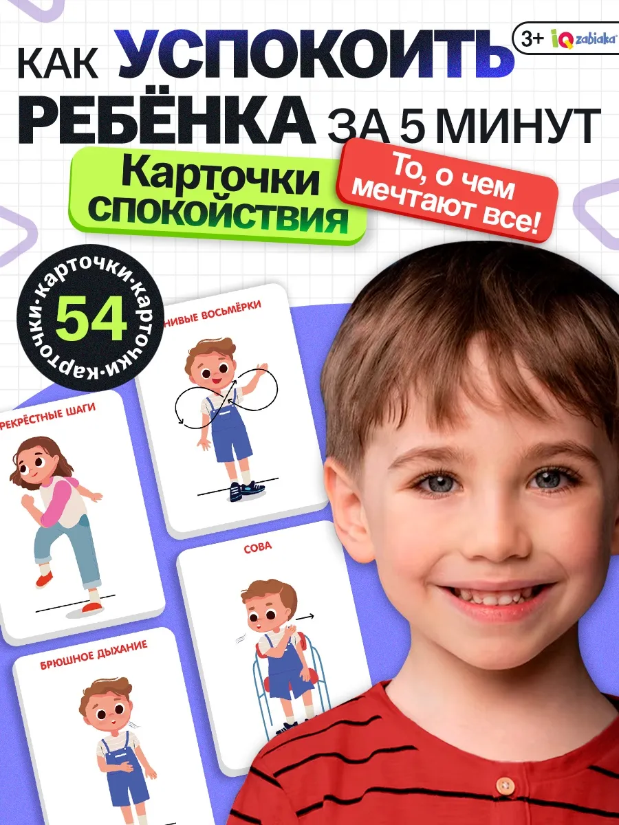 Развивающий набор Карточки спокойствия